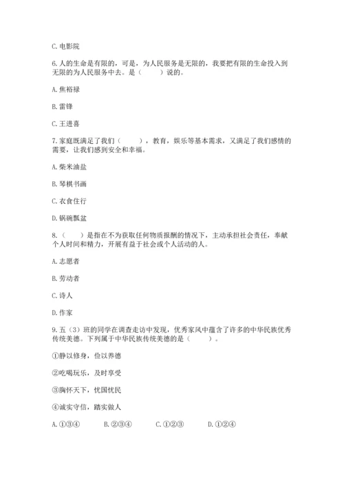 五年级下册道德与法治期末测试卷及答案【易错题】.docx