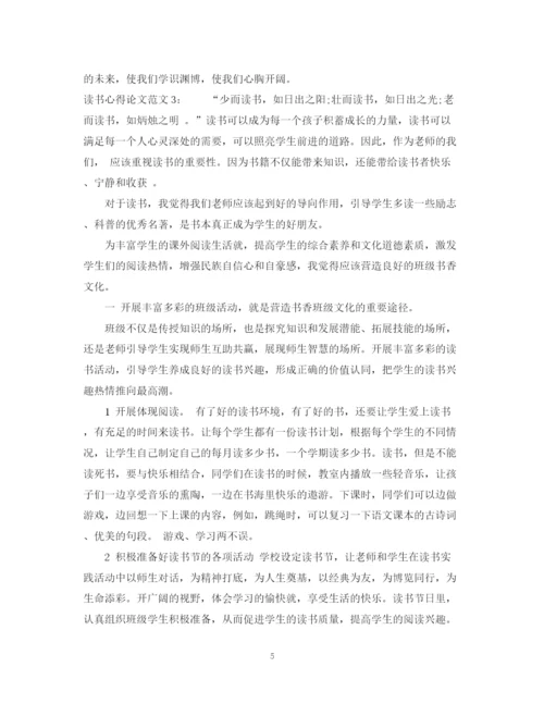 2023年读书心得论文3篇.docx