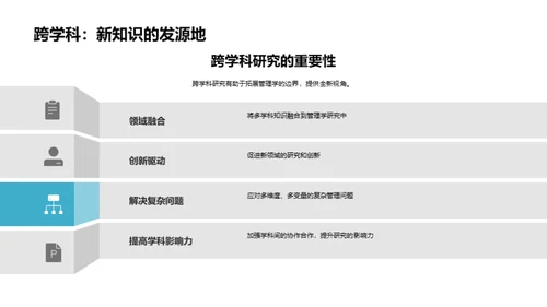 管理学全解析