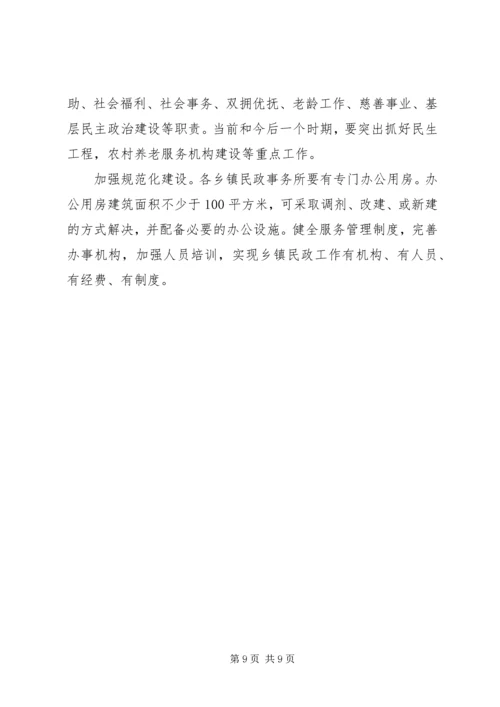 乡镇民政工作情况调研报告.docx