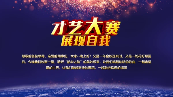 携手并进互利未来联欢晚会PPT
