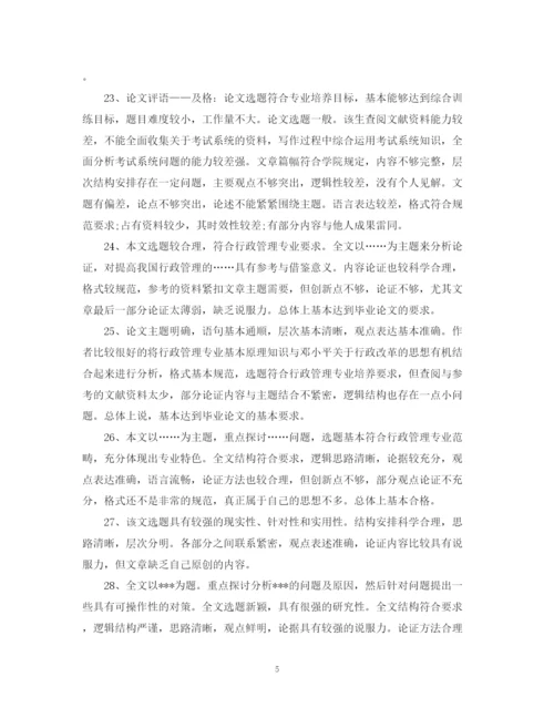 2023年老师对学生论文评语.docx