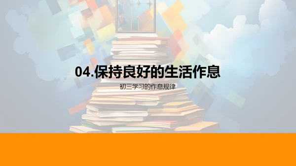 初三学习攻略