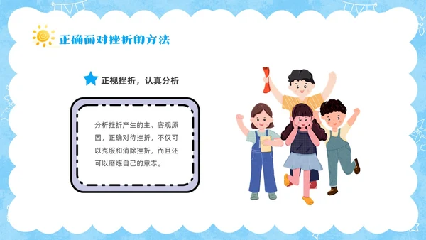 蓝色卡通儿童挫折是人生的必修课正确的面对人生的挫折主题班会