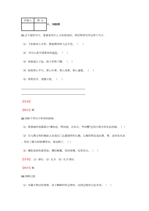 2023年小学语文黑龙江小升初模拟测试试卷含答案考点及解析经典资料.docx