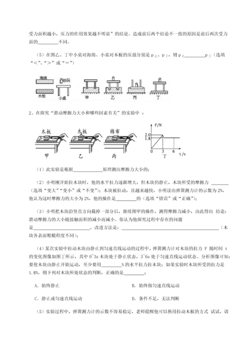 第四次月考滚动检测卷-乌龙木齐第四中学物理八年级下册期末考试单元测评试题（含详细解析）.docx