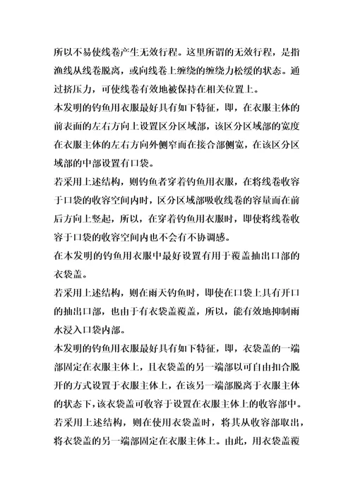 钓鱼用衣服的制作方法