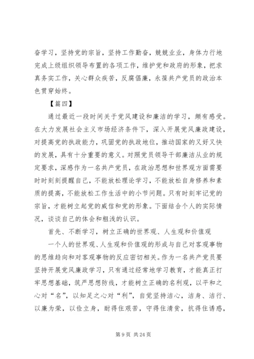 学习党风廉政建设教育的体会八篇.docx