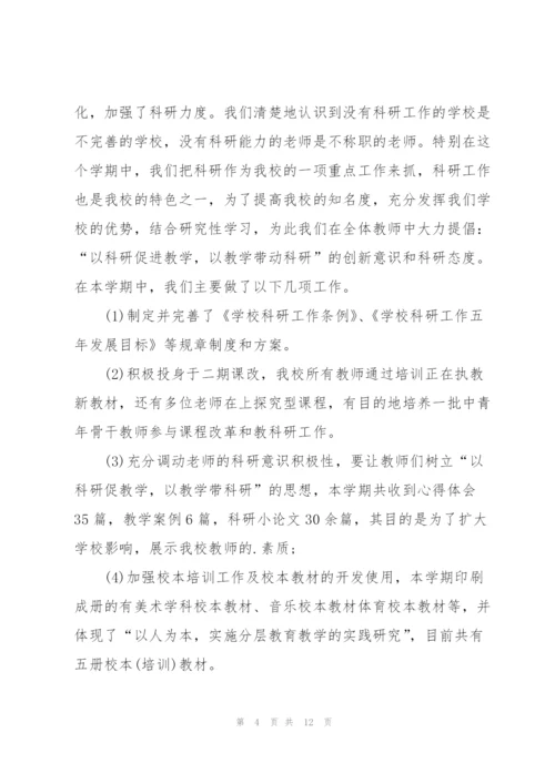 学校教学教科研工作总结.docx