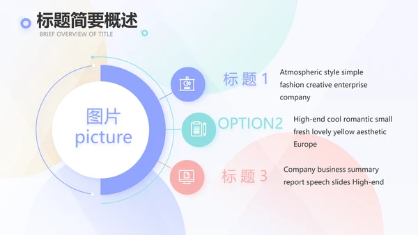 简约大气公司产品介绍宣传通用PPT