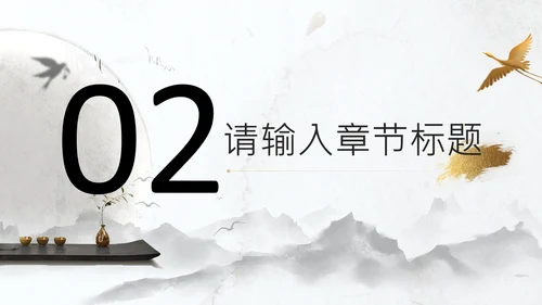 典雅国风文人雅仕茶艺茶文化通用PPT模板