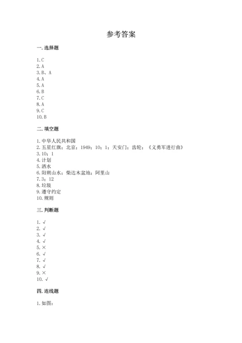 部编版二年级上册道德与法治期中测试卷（真题汇编）.docx