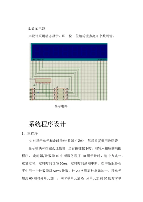 数字钟单片机实训.docx