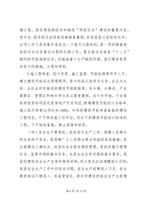 副县长在全县住房和城乡建设工作会议上的讲话 (2).docx