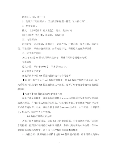 2023年电子商务论文的正规格式与写作要求.docx