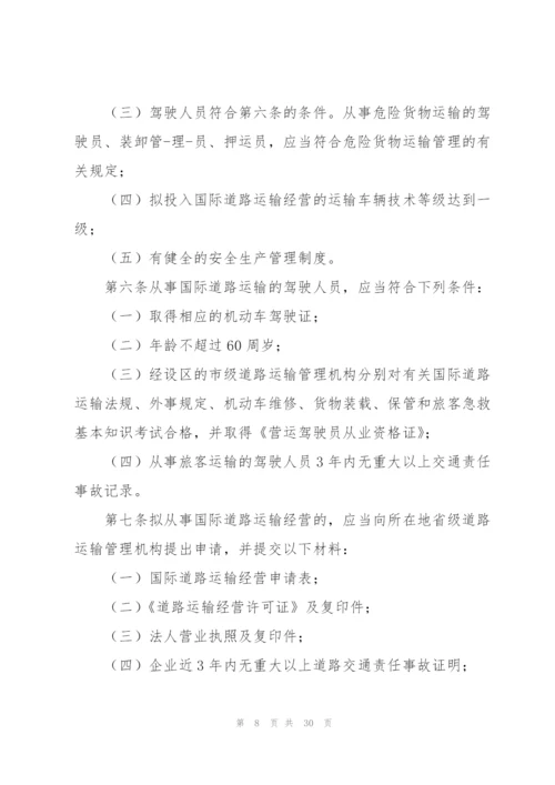 运输公司安全生产管理制度.docx