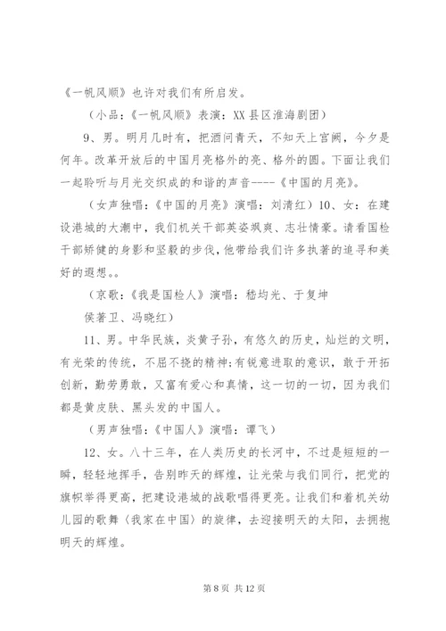 篇一：七一庆祝大会主持词.docx
