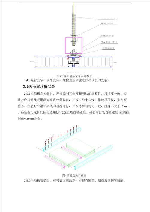 夹芯彩钢复合板吊顶施工方案