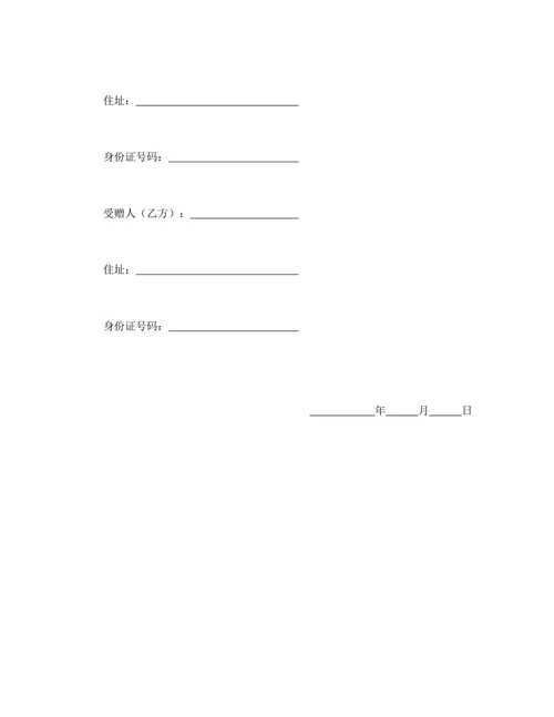 定期性赠与契约书