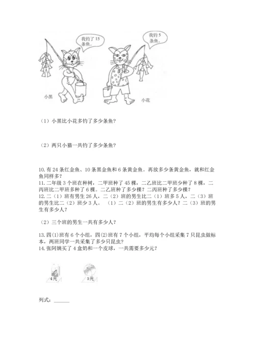 二年级上册数学应用题100道及参考答案【a卷】.docx