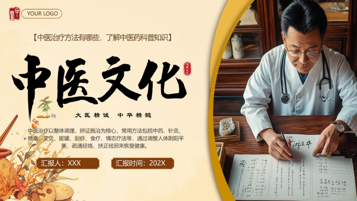 中医文化推广宣传中医基础知识科普学习PPT