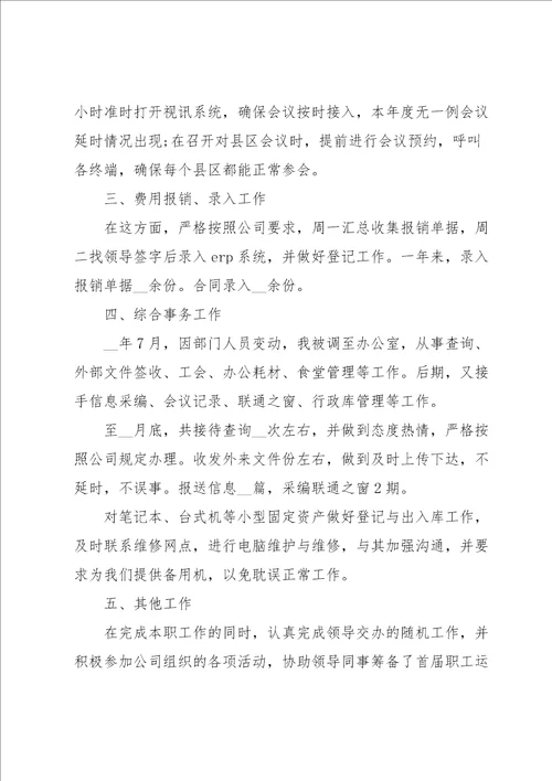 公司前台的工作总结