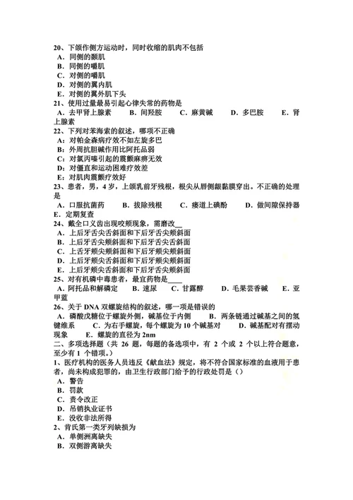 湖北省2016年口腔内科冲刺：牙髓炎的原因分析口腔助理医师考试题