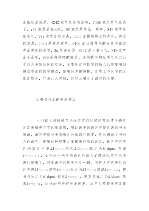大学生学术论文.docx