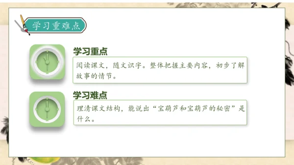 【核心素养】部编版语文四年级下册-26.宝葫芦的秘密 第1课时（课件）