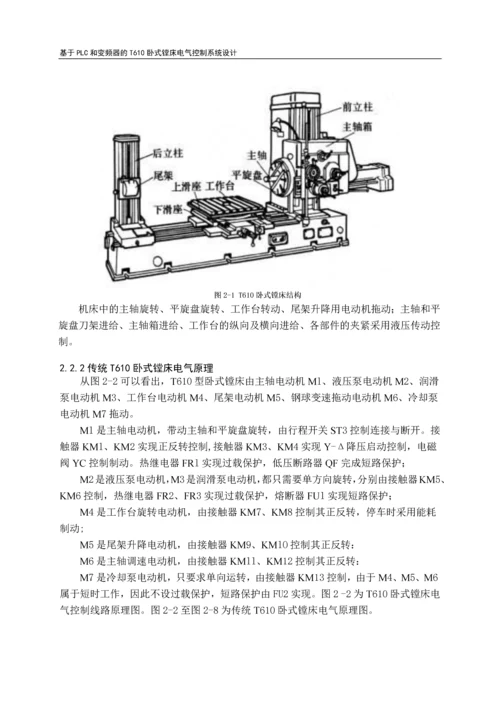 基于PLC和变频器的T610卧式镗床电气控制系统设计-中期论文.docx