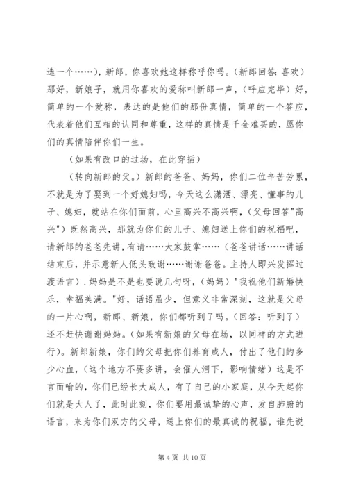 国庆节婚主持词.docx