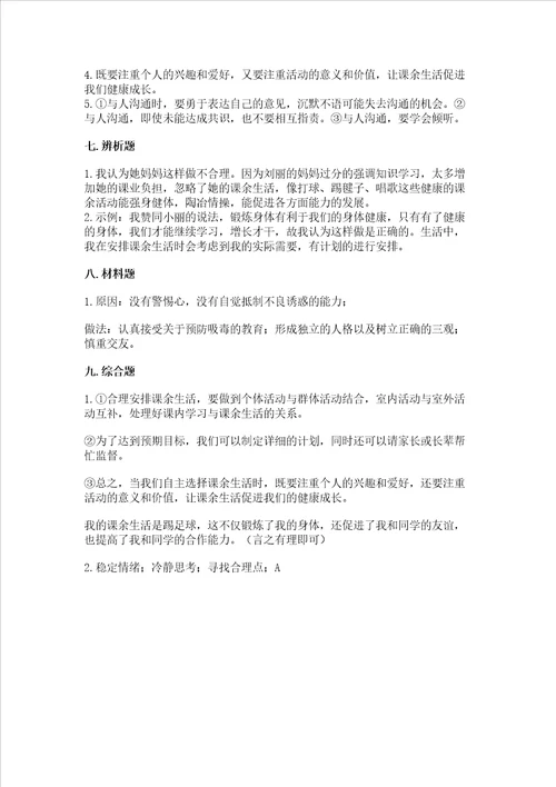 五年级上册道德与法治第一单元面对成长中的新问题测试卷精品全国通用