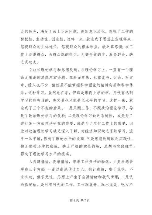 我的党性分析材料（党校）.docx