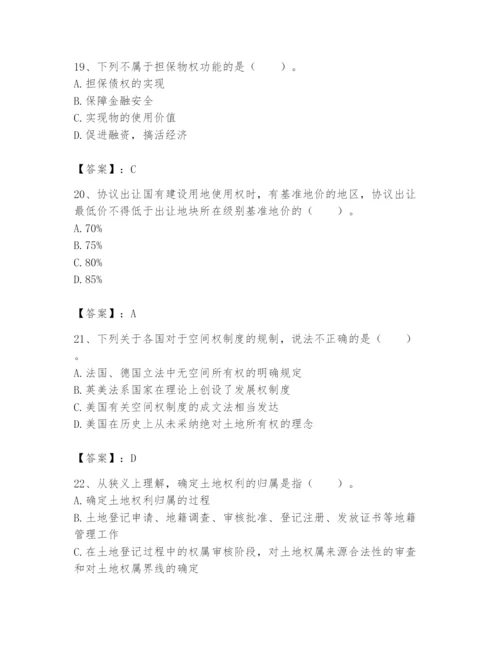 土地登记代理人之土地权利理论与方法题库附参考答案【a卷】.docx