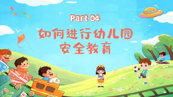 蓝色手绘卡通插画幼儿安全教育管理PPT幼儿园