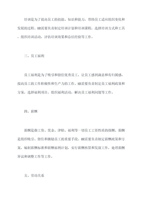 hr岗位的知识点