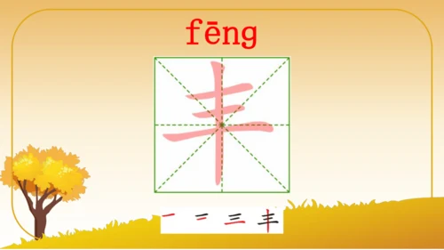 6 秋天的雨   课件