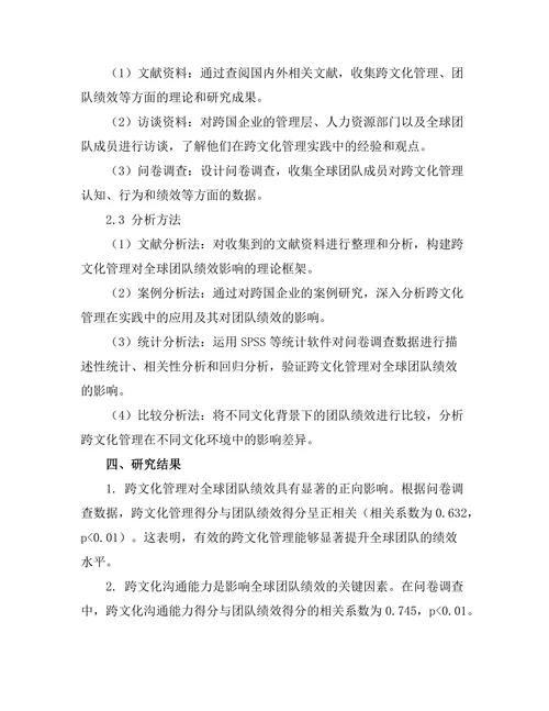 跨文化管理对全球团队绩效的影响