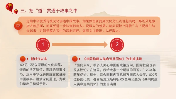 2024运用中华优秀传统文化讲好中国故事党课PPT