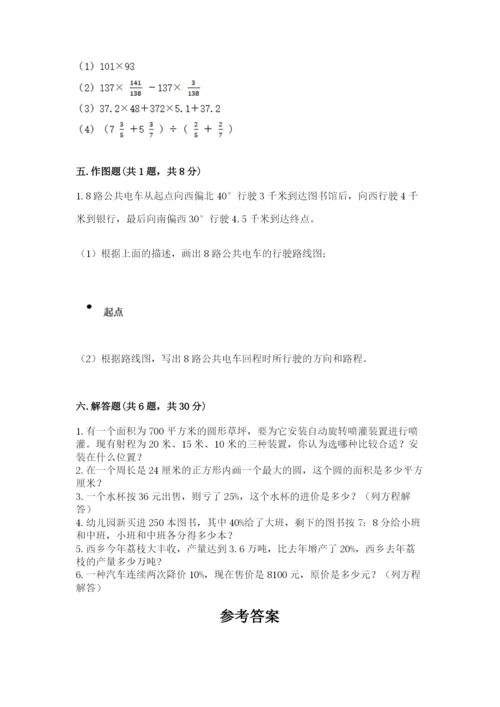 小学数学六年级上册期末卷附完整答案【名师系列】.docx