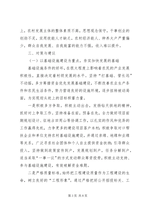 乡镇脱贫解困情况调研报告.docx