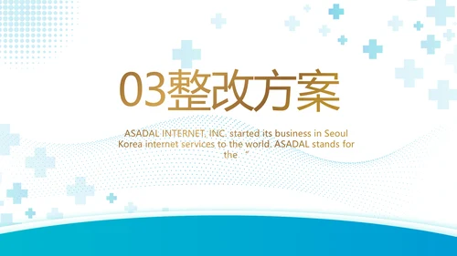 蓝色医疗医药代表工作汇报PPT