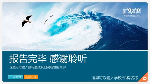 雄鹰展翅职业生涯规划简历PPT