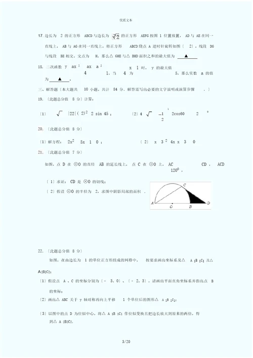 无锡市惠山区2017届九年级上12月月考数学试卷含答案