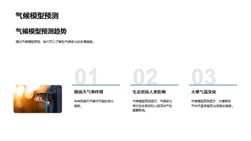 大寒与全球气候变迁
