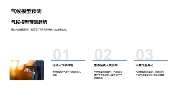 大寒与全球气候变迁