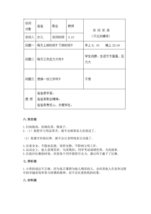 部编版道德与法治四年级上册期中测试卷及参考答案【a卷】.docx