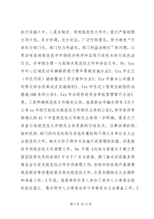 法制局年度工作总结及工作计划.docx