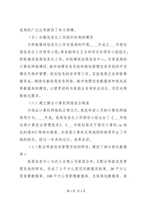 市规划局信息化工作总结工作总结范文.docx