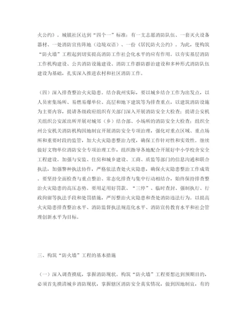 【精编】《安全管理论文》之浅谈如何构筑边疆民族地区quot防火墙quot工程.docx